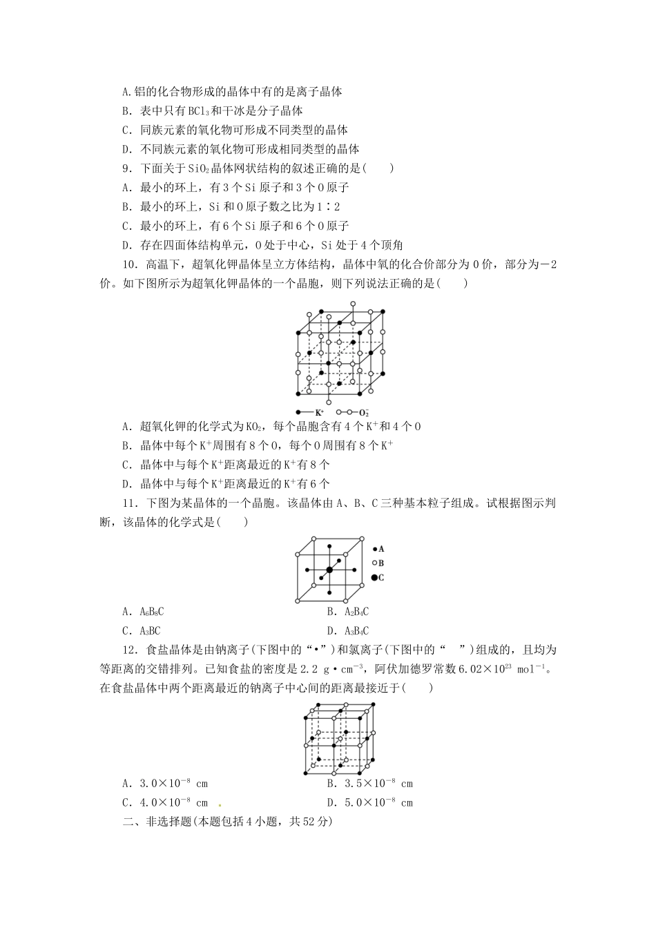 【金版新学案】高考化学总复习 课时作业四十一 物质的聚集状态与物质性质 鲁科版_第2页