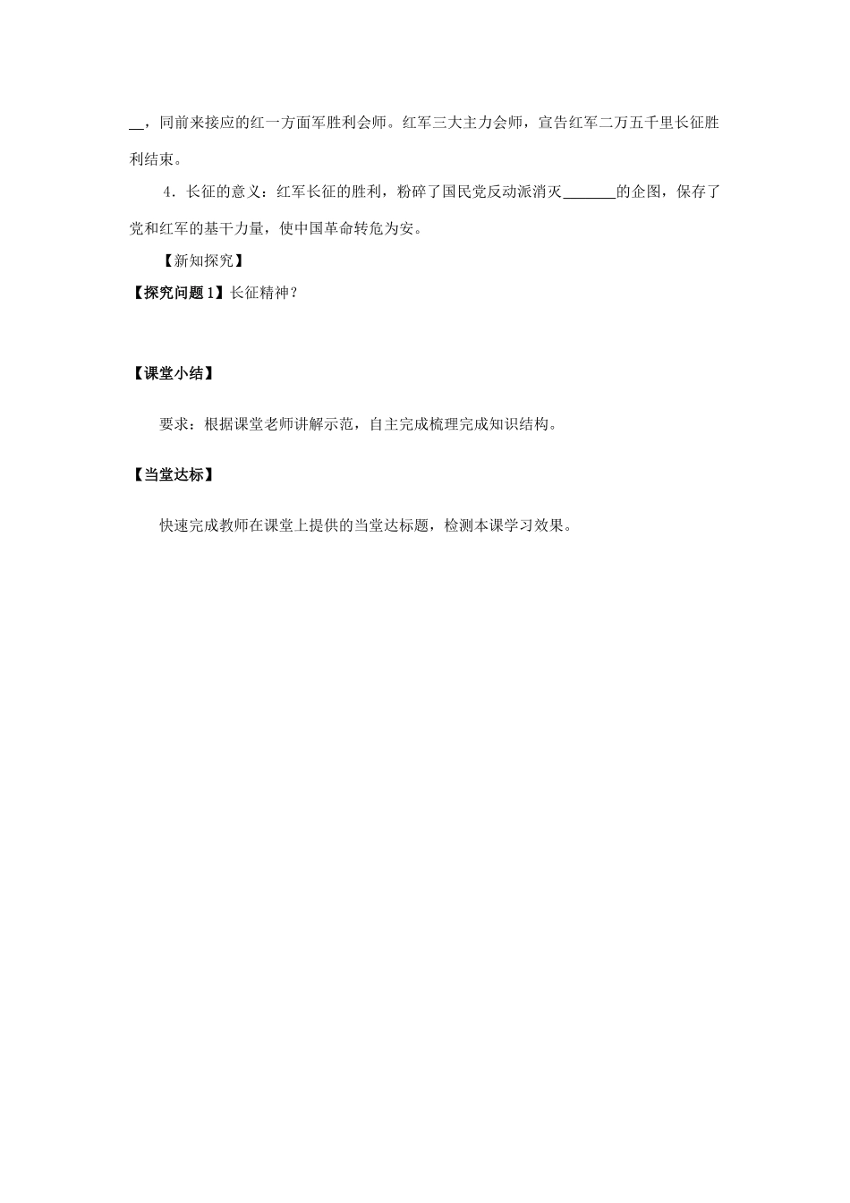 八年级历史上册 第13课 红军不怕远征难导学案 新人教版-新人教版初中八年级上册历史学案_第2页