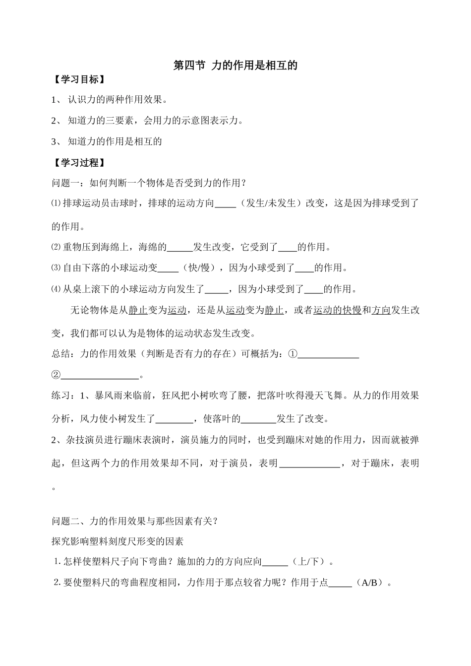 第四节  力的作用是相互的_第1页