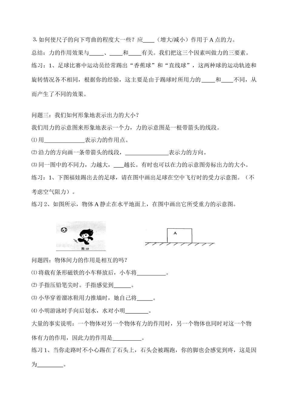 第四节  力的作用是相互的_第2页