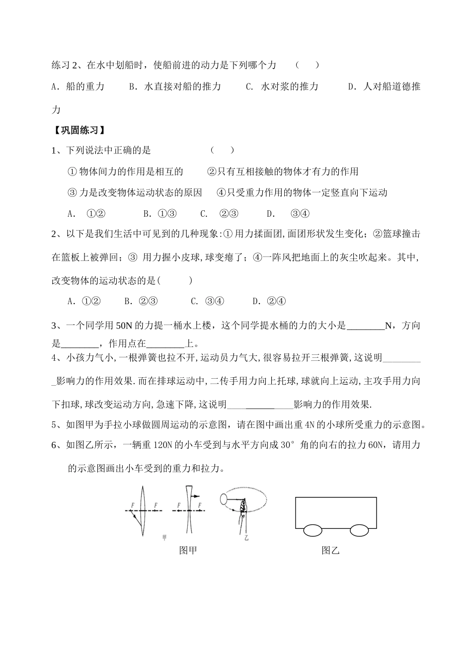 第四节  力的作用是相互的_第3页