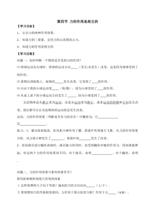 第四节  力的作用是相互的