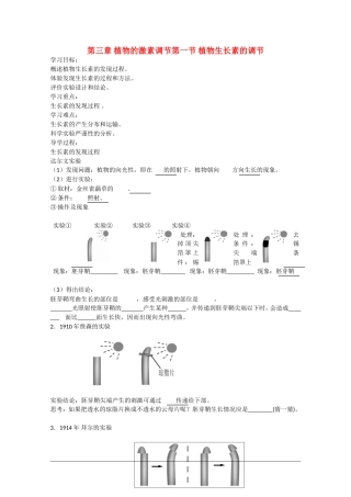 高中生物：3.1《植物生长素的发现》学案（1）（新人教版必修3）