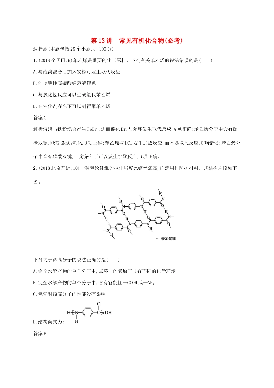 （新课标）广西高考化学二轮复习 专题五 有机化学 第13讲 常见有机化合物（必考）学案-人教版高三全册化学学案_第1页