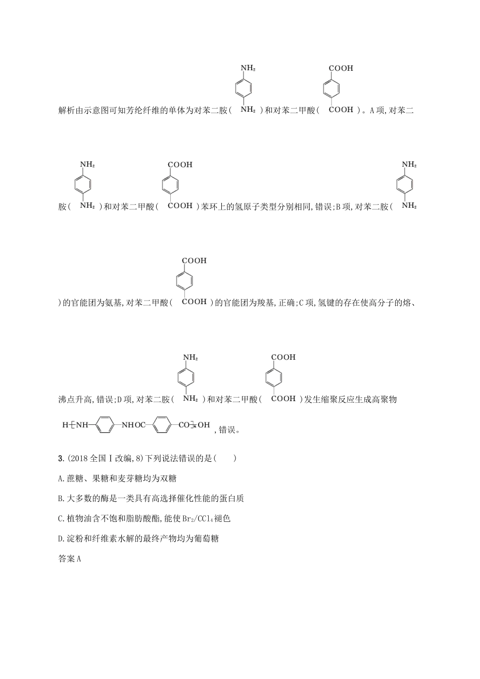 （新课标）广西高考化学二轮复习 专题五 有机化学 第13讲 常见有机化合物（必考）学案-人教版高三全册化学学案_第2页