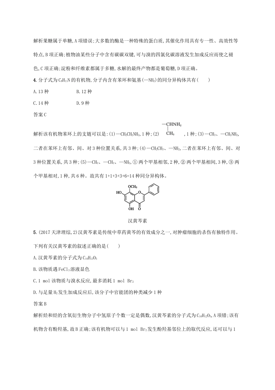 （新课标）广西高考化学二轮复习 专题五 有机化学 第13讲 常见有机化合物（必考）学案-人教版高三全册化学学案_第3页