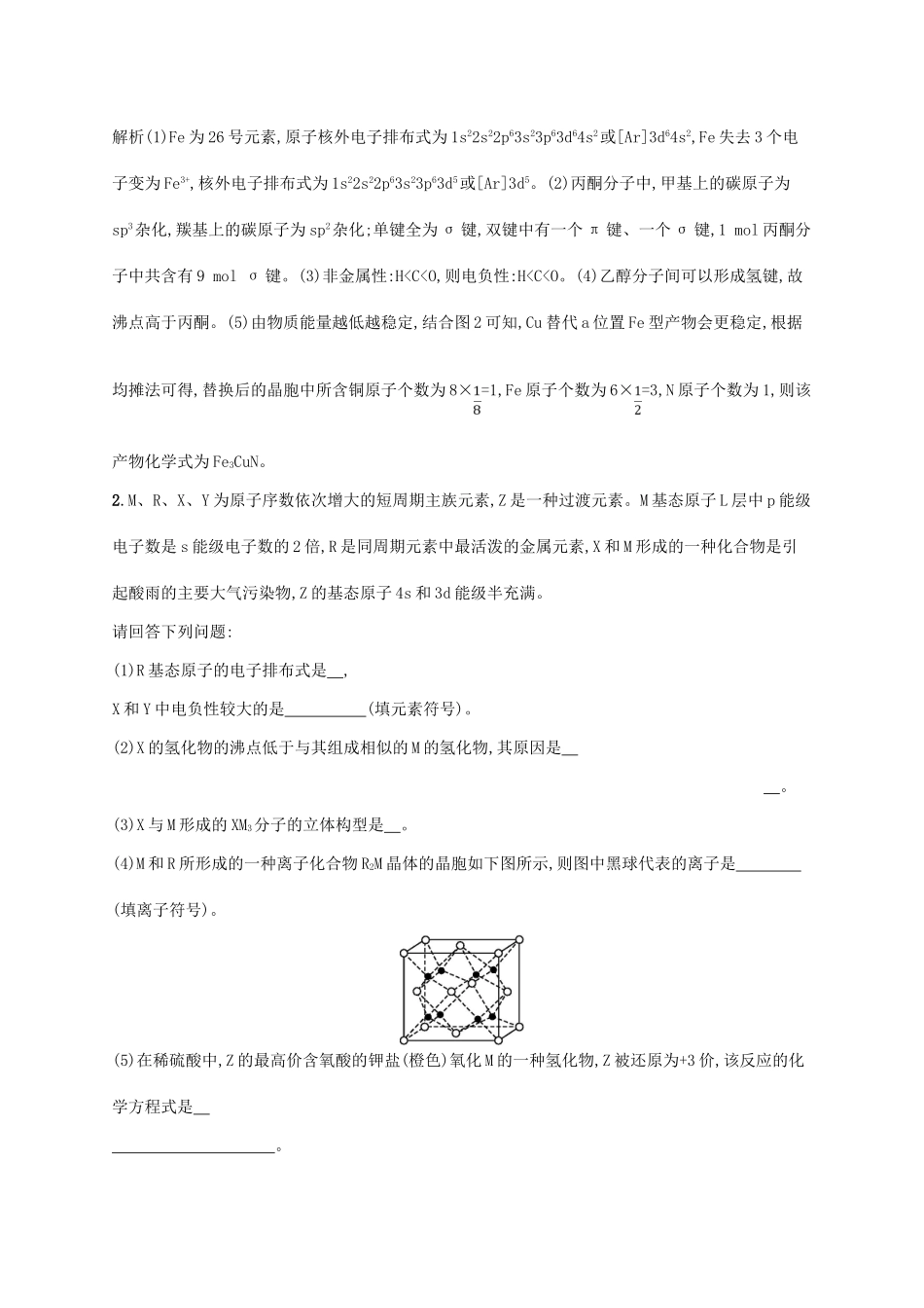 （新课标）广西高考化学二轮复习 专题六 物质结构与性质 第15讲 物质结构与性质（选考）学案-人教版高三全册化学学案_第2页