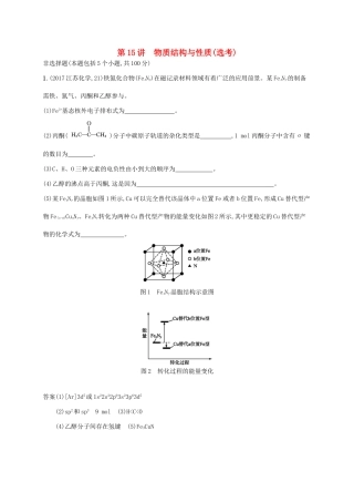 （新课标）广西高考化学二轮复习 专题六 物质结构与性质 第15讲 物质结构与性质（选考）学案-人教版高三全册化学学案