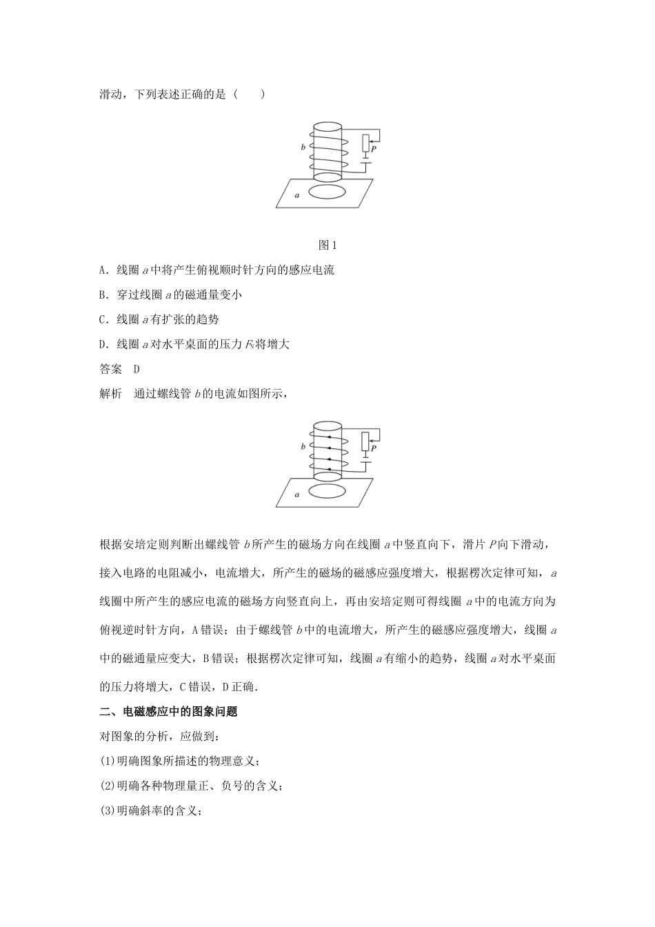 高中物理 第一章 电磁感应章末总结学案 粤教版选修3-2-粤教版高二选修3-2物理学案_第2页