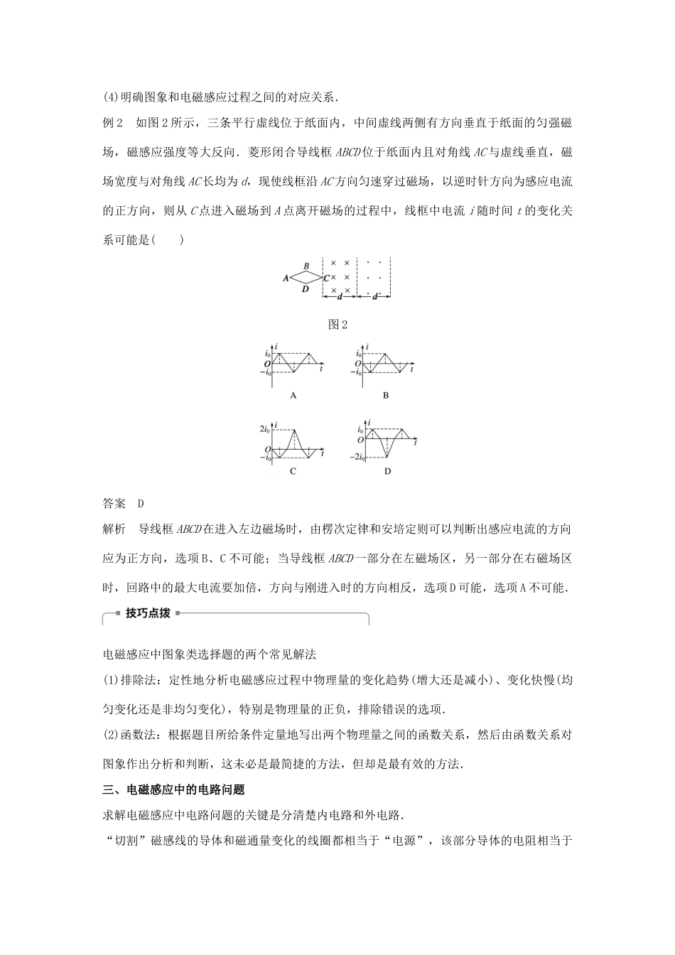高中物理 第一章 电磁感应章末总结学案 粤教版选修3-2-粤教版高二选修3-2物理学案_第3页
