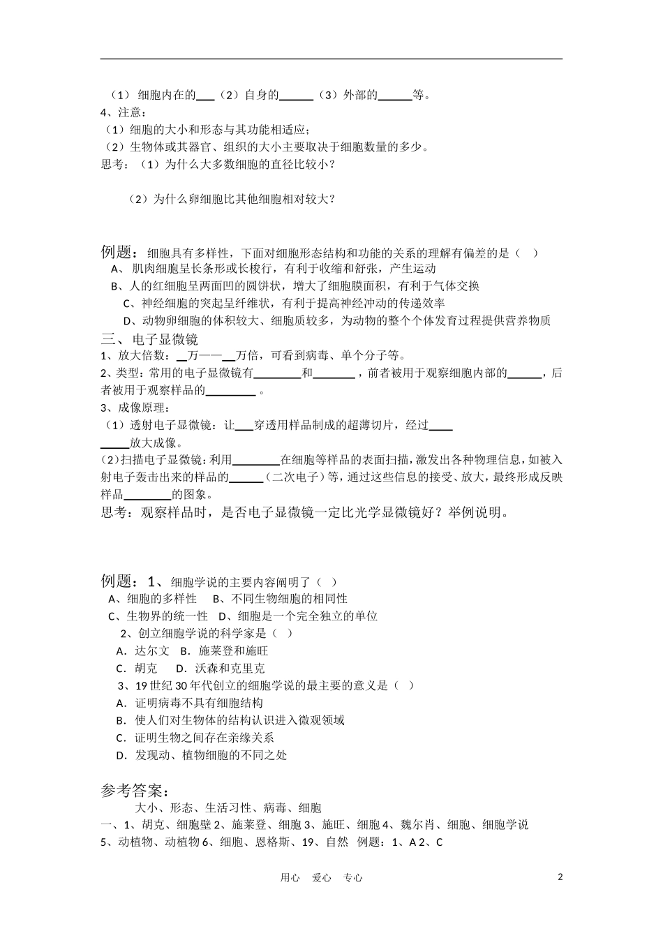 高中生物《生命活动的基本单位—细胞》 学案3 苏教版必修1_第2页