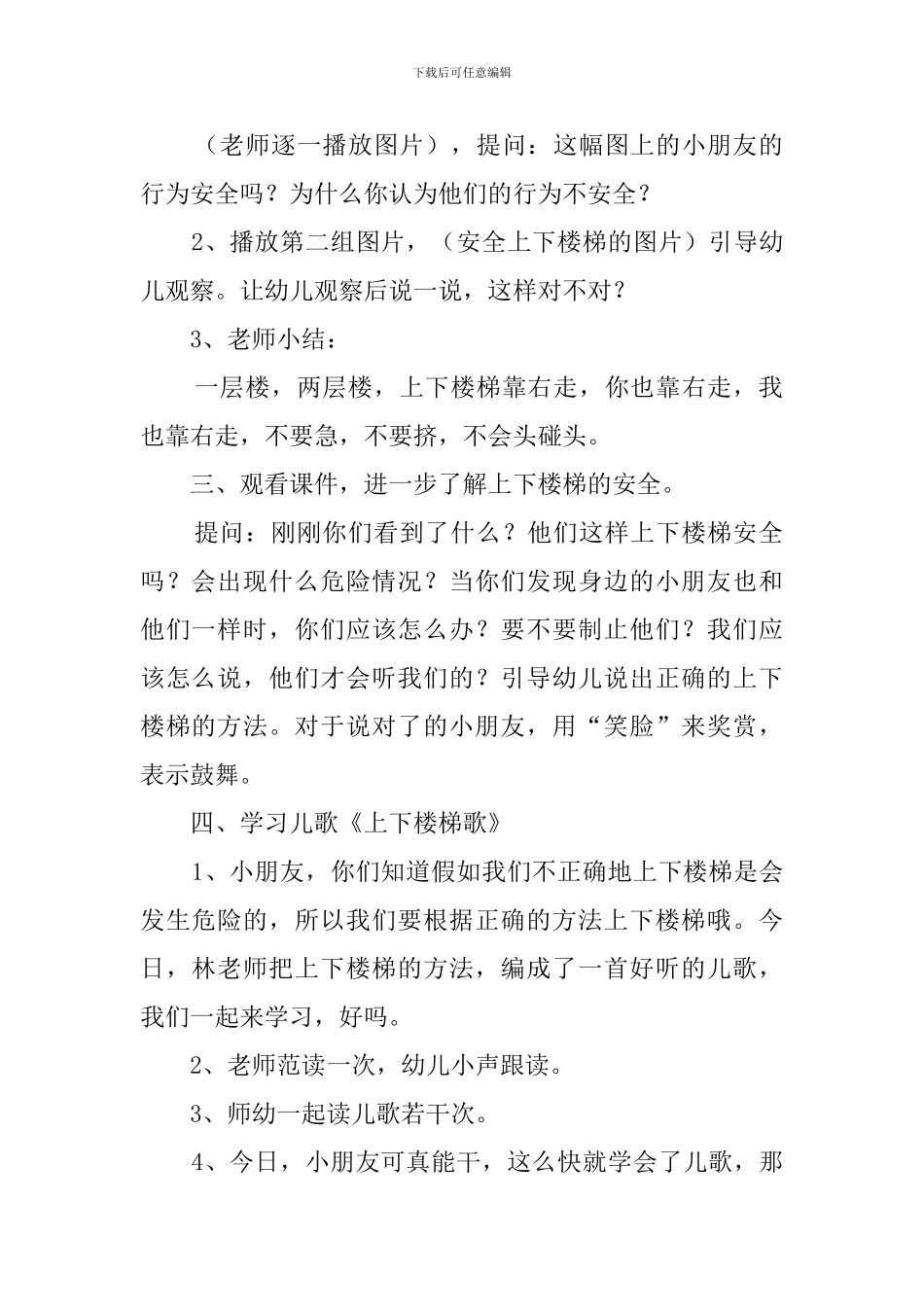 幼儿园中班安全《上下楼梯》教案4篇_第2页