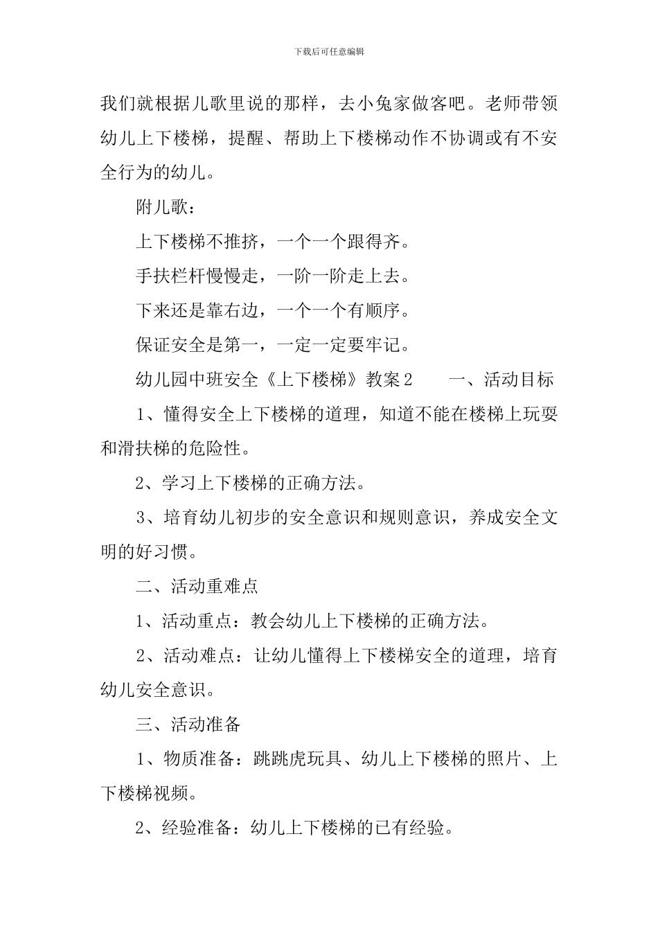 幼儿园中班安全《上下楼梯》教案4篇_第3页