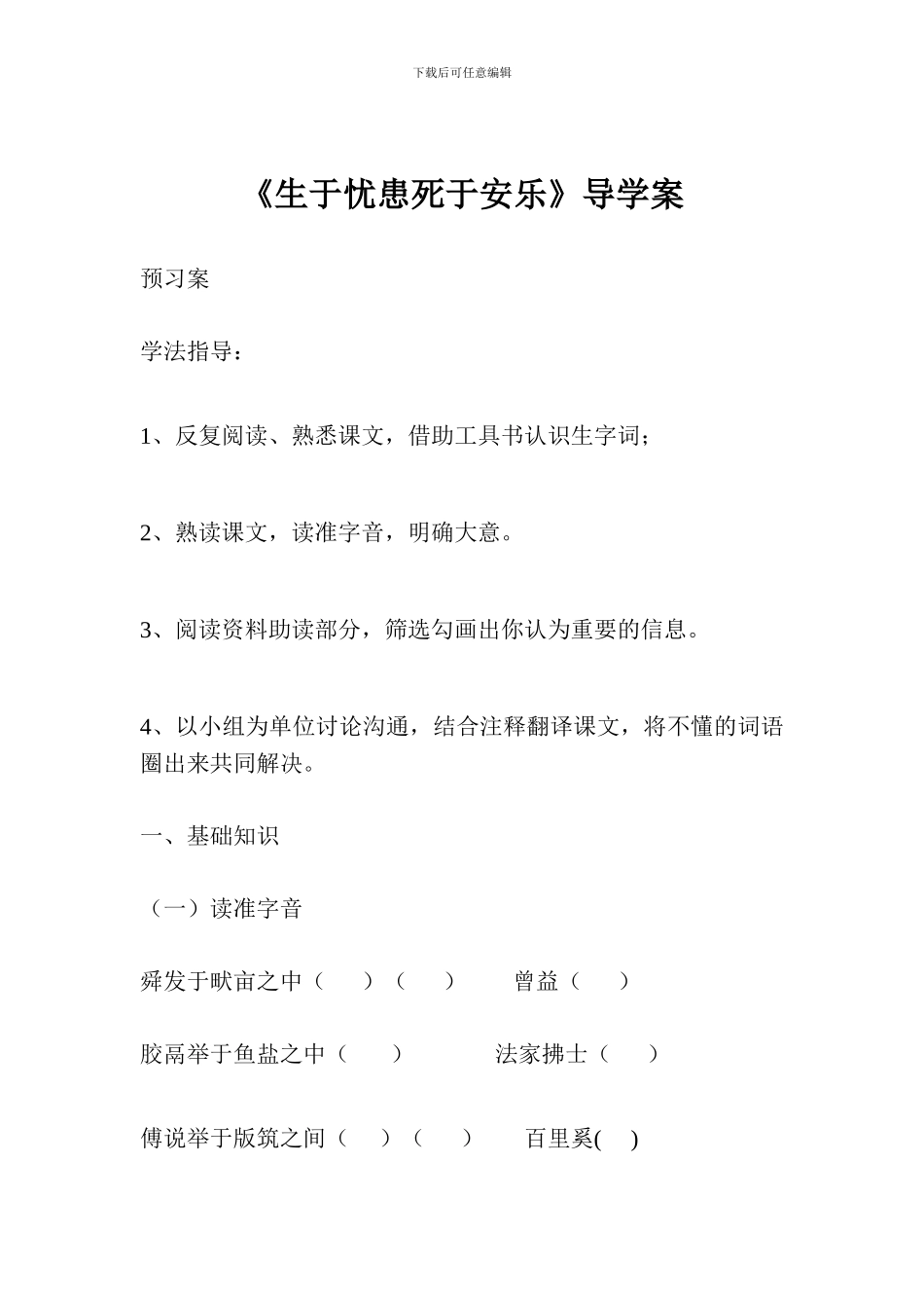 《生于忧患死于安乐》导学案_第1页