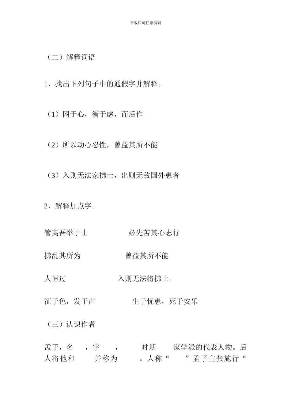 《生于忧患死于安乐》导学案_第2页