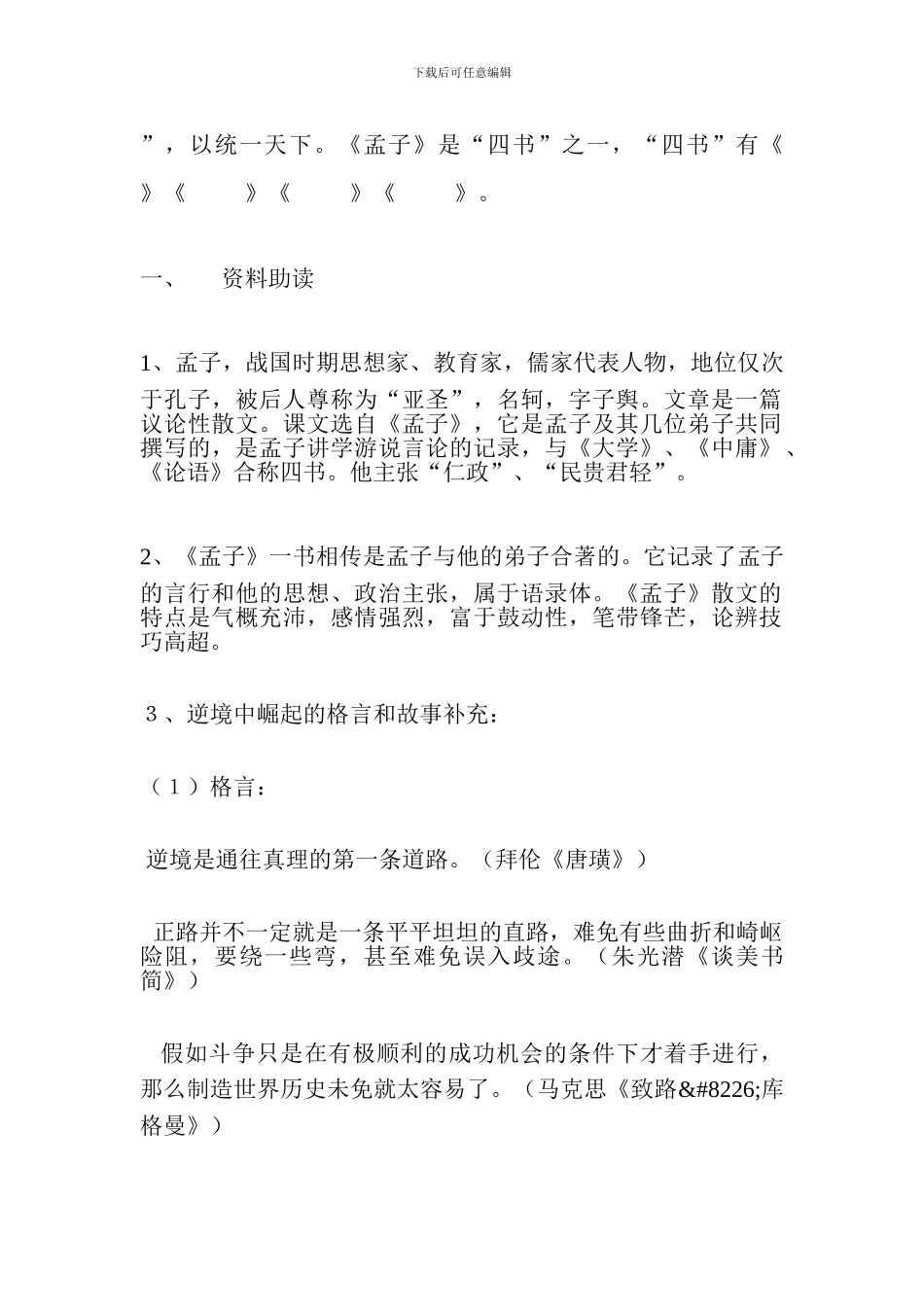 《生于忧患死于安乐》导学案_第3页