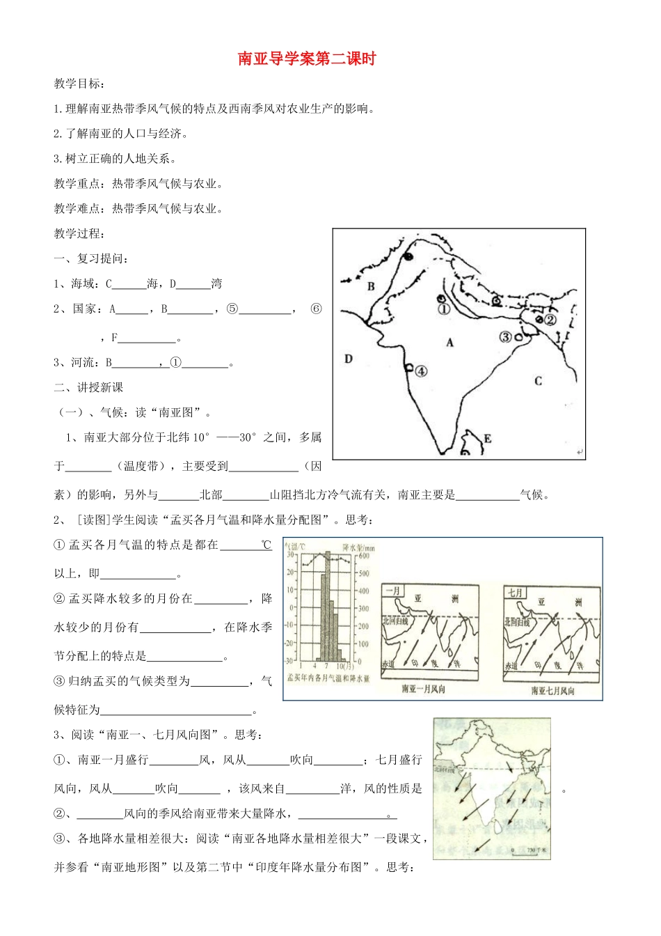 七年级地理下册 第二章第二节《南亚》导学案第二课时 湘教版_第1页