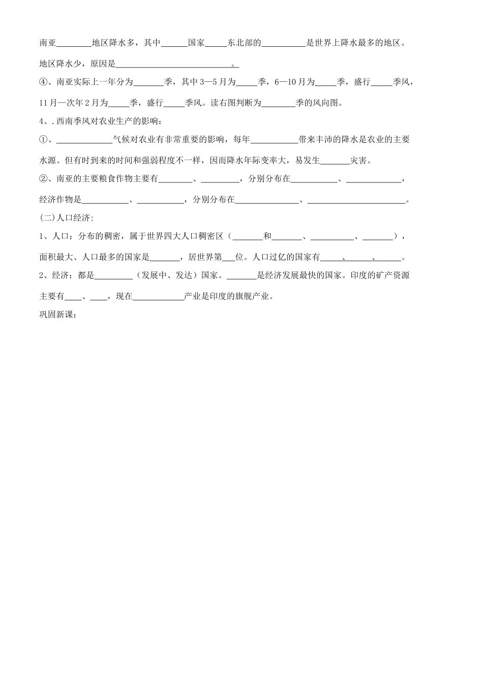 七年级地理下册 第二章第二节《南亚》导学案第二课时 湘教版_第2页