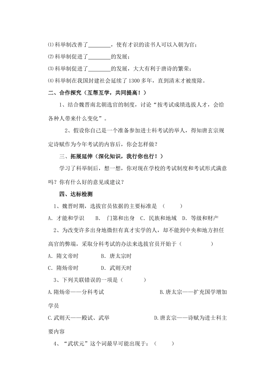 七年级历史下册 第4课 科举制的创立学案 新人教版-新人教版初中七年级下册历史学案_第2页