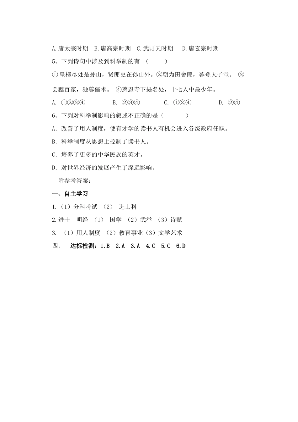 七年级历史下册 第4课 科举制的创立学案 新人教版-新人教版初中七年级下册历史学案_第3页