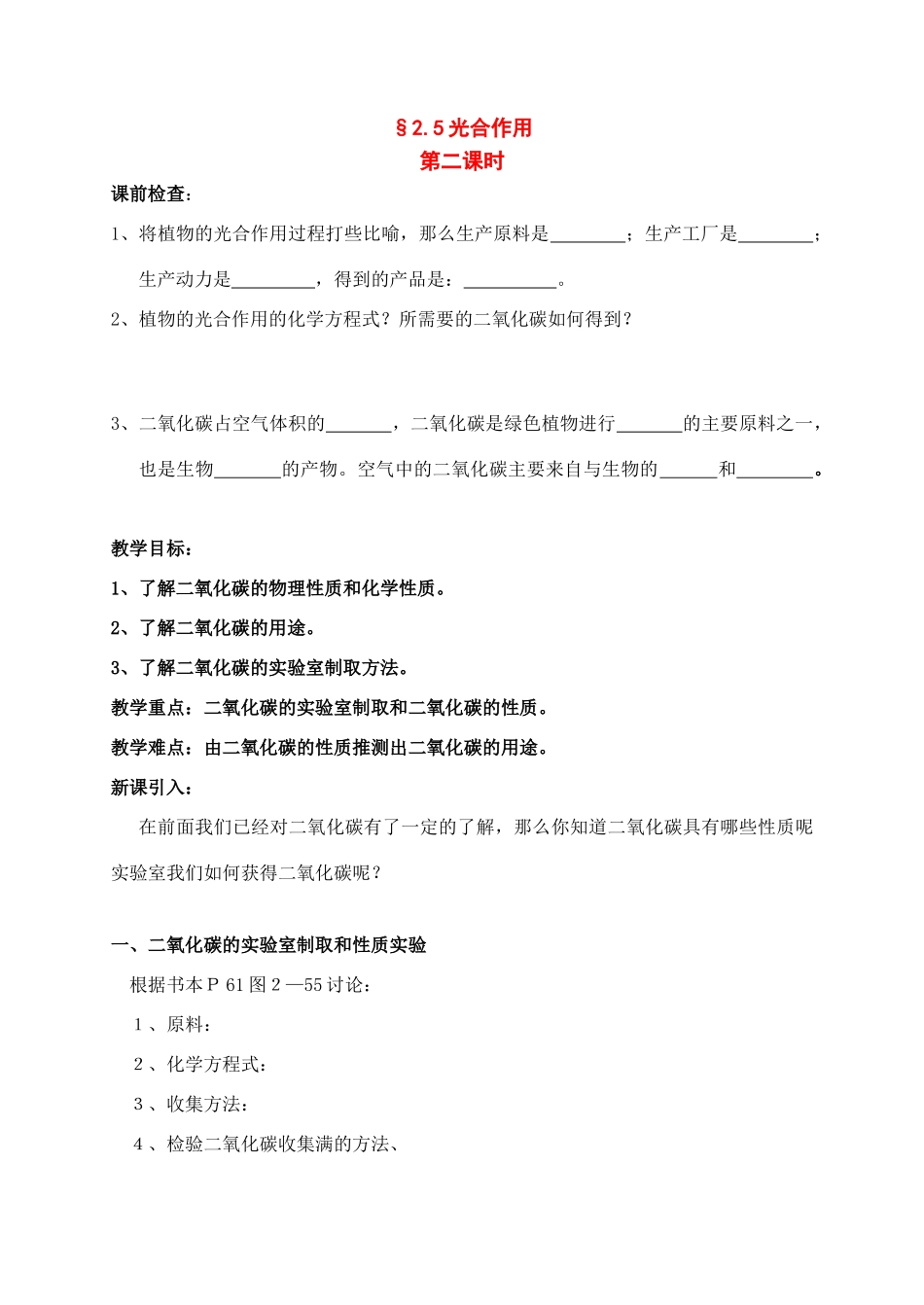八年级科学下册：第2章第5节 光合作用学案（第二课时）（无答案）浙教版_第1页
