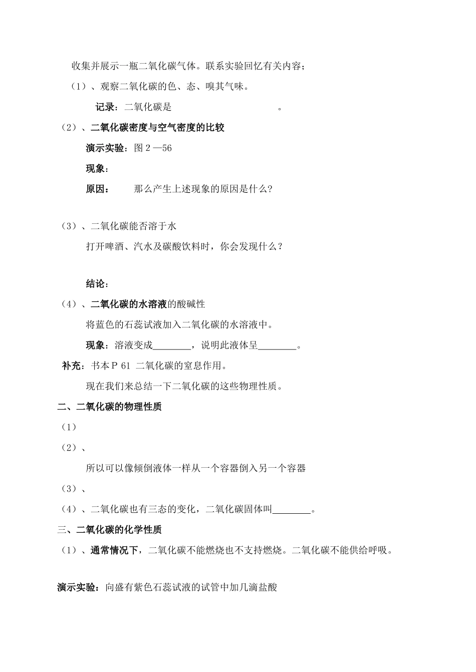 八年级科学下册：第2章第5节 光合作用学案（第二课时）（无答案）浙教版_第2页
