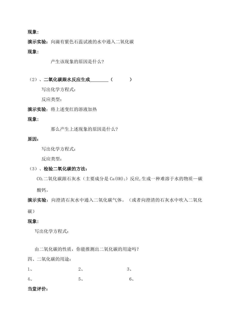 八年级科学下册：第2章第5节 光合作用学案（第二课时）（无答案）浙教版_第3页