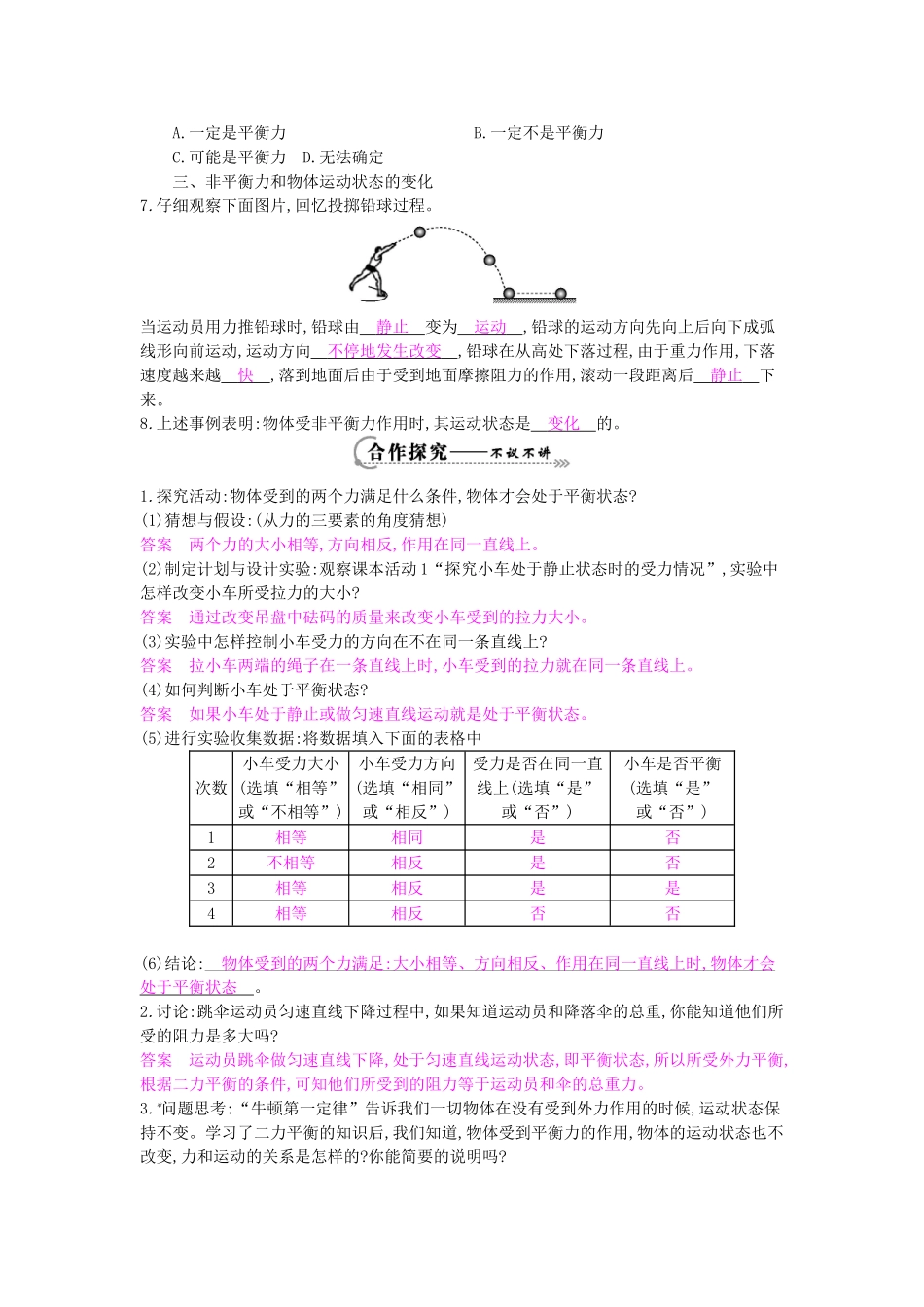 春八年级物理下册 第7章 第4节《探究物体受力时怎样运动》导学案 粤教沪版-粤教沪版初中八年级下册物理学案_第2页