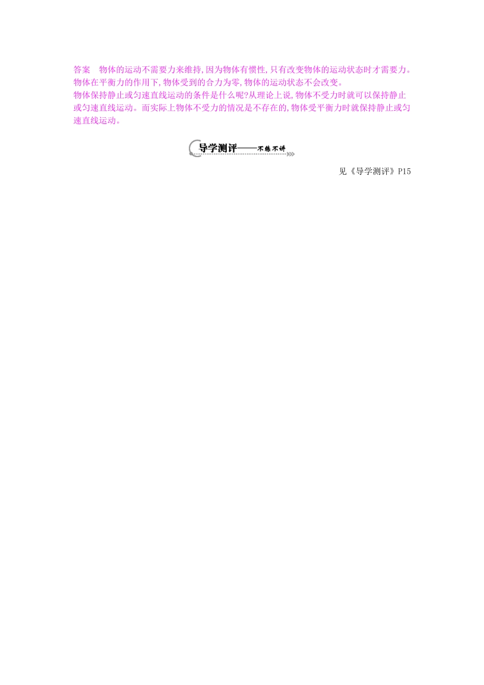 春八年级物理下册 第7章 第4节《探究物体受力时怎样运动》导学案 粤教沪版-粤教沪版初中八年级下册物理学案_第3页