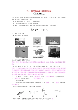 春八年级物理下册 第7章 第4节《探究物体受力时怎样运动》导学案 粤教沪版-粤教沪版初中八年级下册物理学案