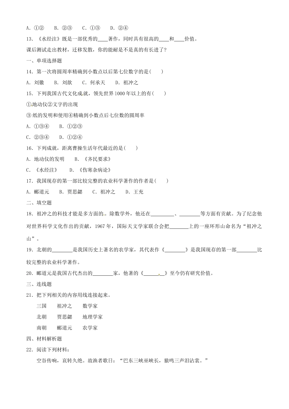 七年级历史上册 4.23《领先世界的科学技术》学案 北师大版_第2页