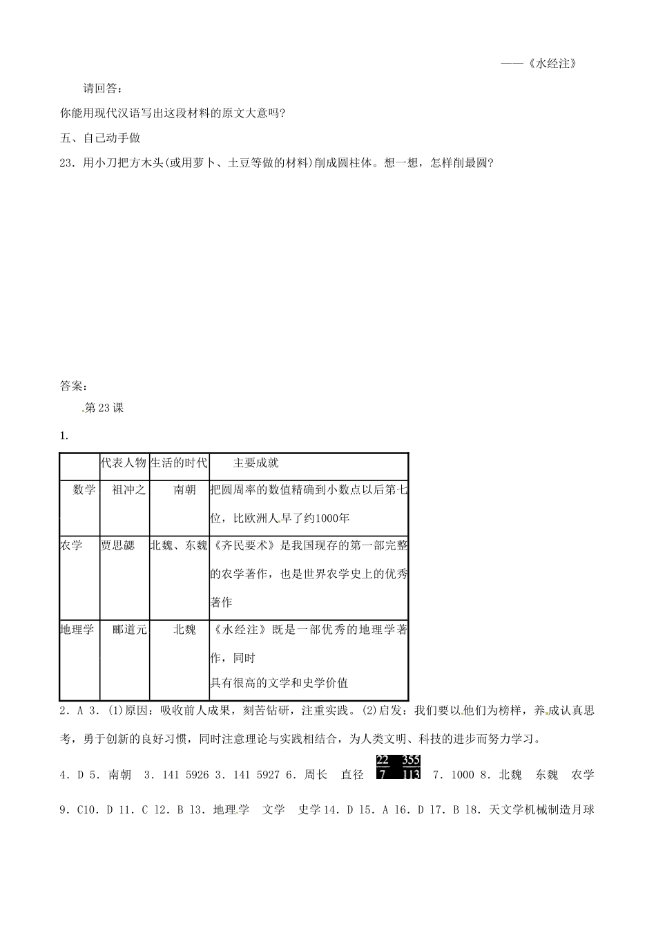 七年级历史上册 4.23《领先世界的科学技术》学案 北师大版_第3页
