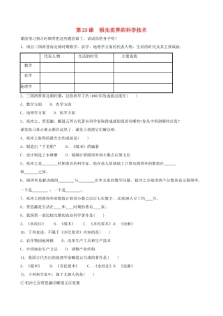 七年级历史上册 4.23《领先世界的科学技术》学案 北师大版