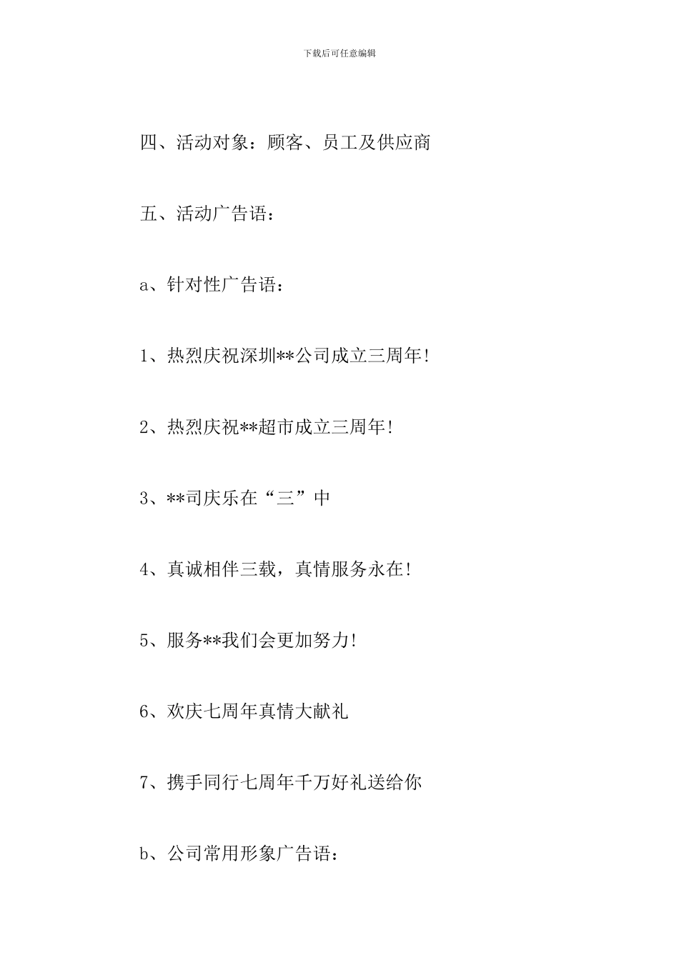 XX超市三周年庆典活动策划方案3篇_第2页