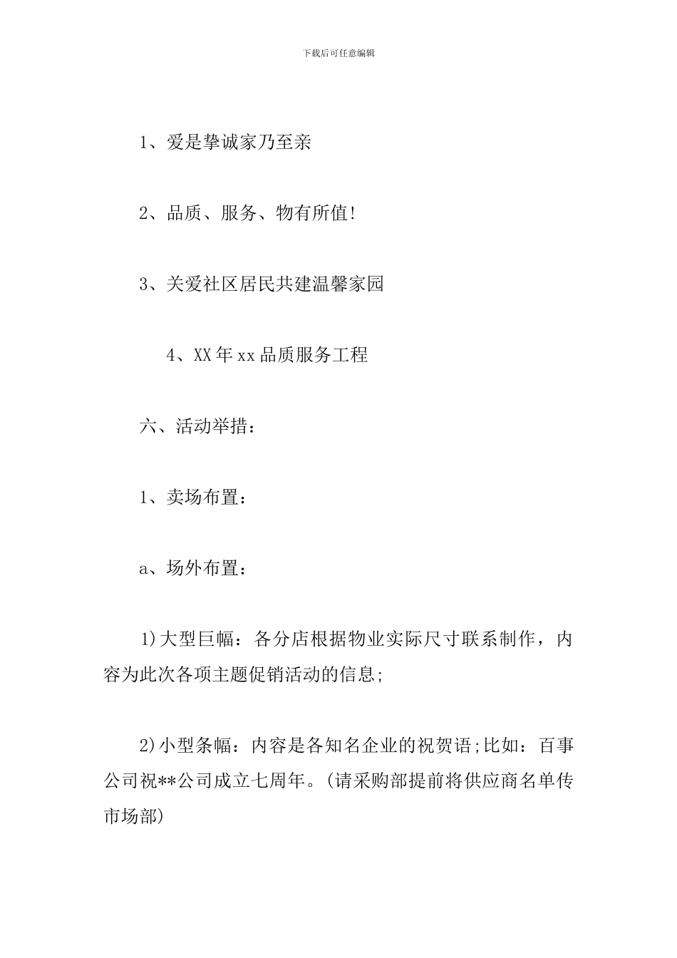 XX超市三周年庆典活动策划方案3篇_第3页