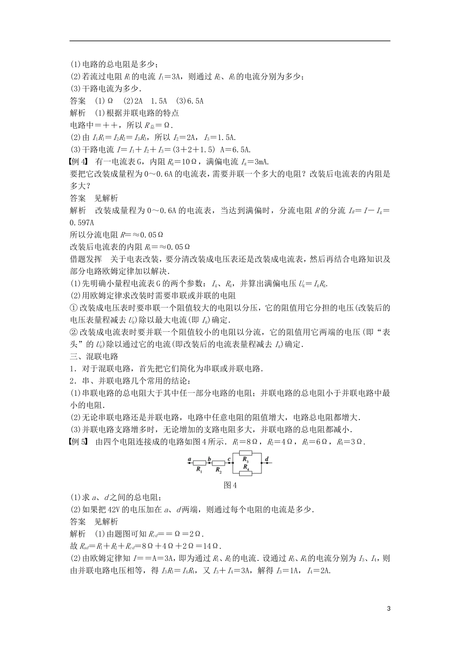 高中物理 第3章 恒定电流 第4讲 串联电路和并联电路学案 鲁科版选修3-1-鲁科版高二选修3-1物理学案_第3页