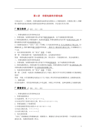 高中物理 第3章 恒定电流 第4讲 串联电路和并联电路学案 鲁科版选修3-1-鲁科版高二选修3-1物理学案