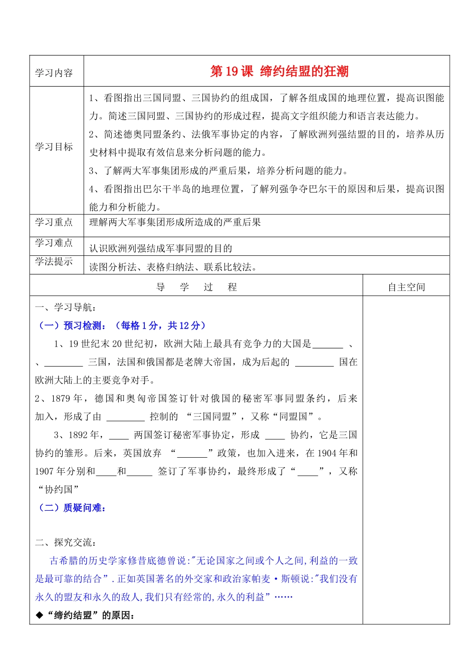 九年级历史上册 第19课《缔约结盟的狂潮》精品教学案 北师大版_第1页