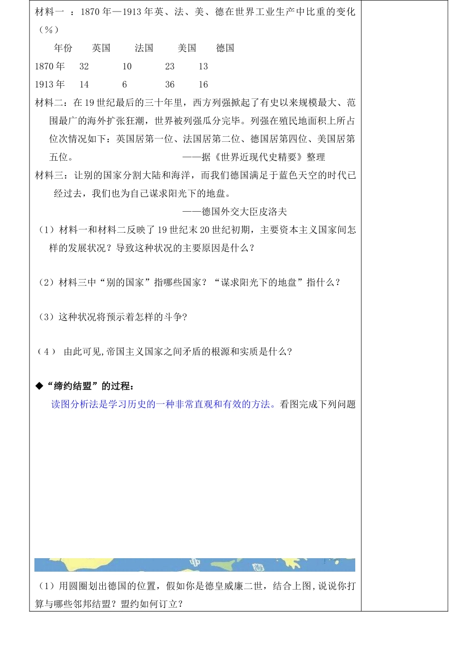 九年级历史上册 第19课《缔约结盟的狂潮》精品教学案 北师大版_第2页