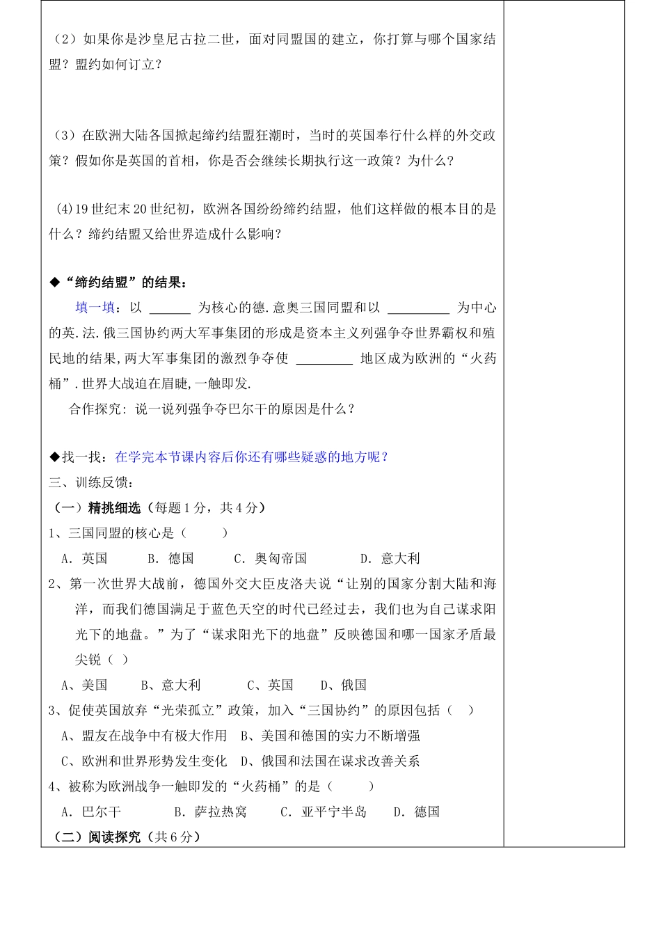 九年级历史上册 第19课《缔约结盟的狂潮》精品教学案 北师大版_第3页