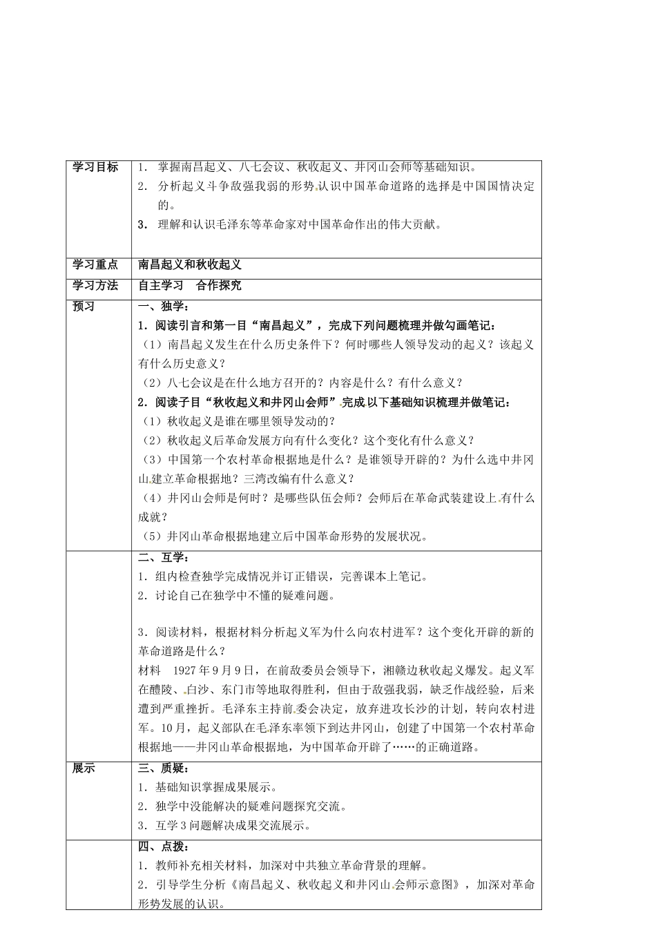 四川省宜宾县八年级历史上册 第12课 星星之火，可以燎原学案 新人教版-新人教版初中八年级上册历史学案_第2页