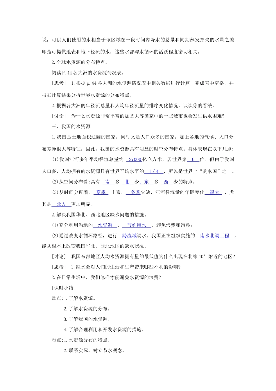八年级科学上册《水的利用和保护》学案3 浙教版_第2页