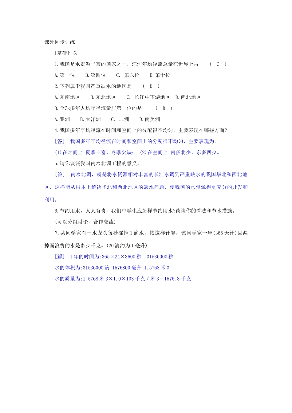 八年级科学上册《水的利用和保护》学案3 浙教版_第3页