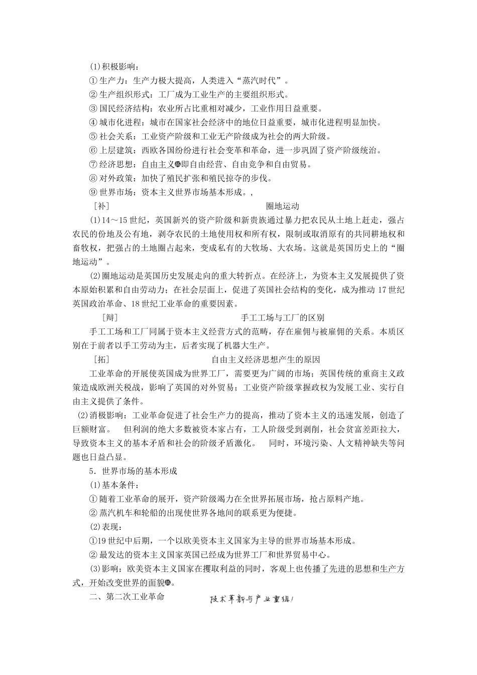 （通史版）高考历史一轮复习 第十二单元 工业文明的来临——两次工业革命时期的世界 第32讲 改变世界面貌的工业革命学案（含解析）-人教版高三全册历史学案_第2页