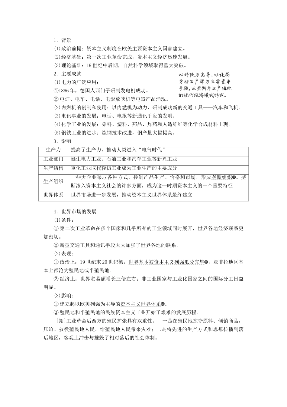 （通史版）高考历史一轮复习 第十二单元 工业文明的来临——两次工业革命时期的世界 第32讲 改变世界面貌的工业革命学案（含解析）-人教版高三全册历史学案_第3页