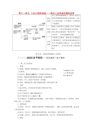 （通史版）高考历史一轮复习 第十二单元 工业文明的来临——两次工业革命时期的世界 第32讲 改变世界面貌的工业革命学案（含解析）-人教版高三全册历史学案