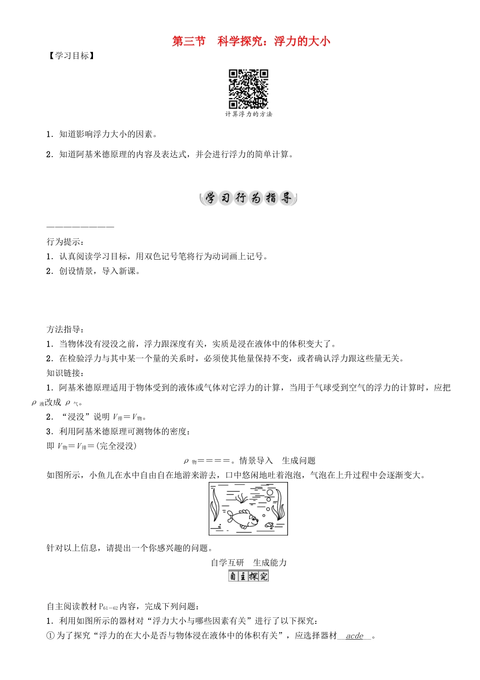 小学案 （新版）教科版-（新版）教科版初中八年级下册物理学案_第1页