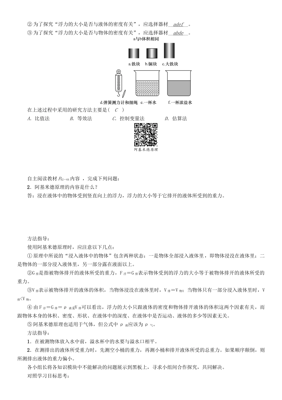 小学案 （新版）教科版-（新版）教科版初中八年级下册物理学案_第2页