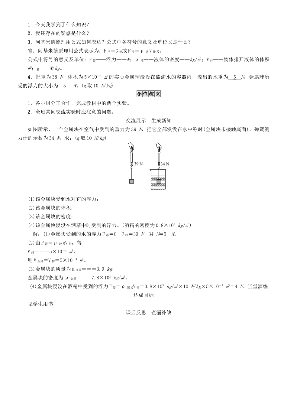 小学案 （新版）教科版-（新版）教科版初中八年级下册物理学案_第3页