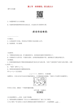 小学案 （新版）教科版-（新版）教科版初中八年级下册物理学案